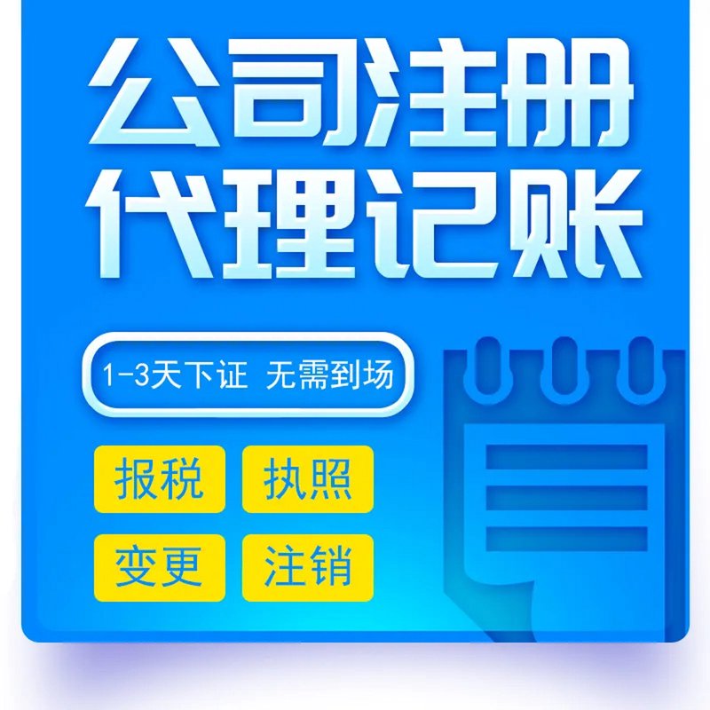 代理记账:企业财务的贴心秘书