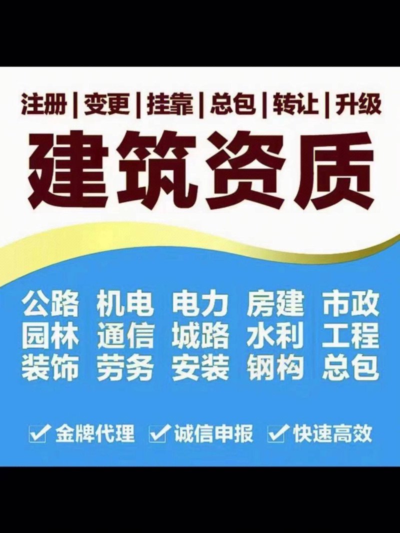 资质代办:为企业快速铺平发展道路